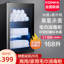 Konka towel disinfection cabinet household small commercial vertical beauty salon Barber shop UV underwear type 168