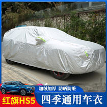 Red flag HS5 car coat HS5 special car cover all season universal rain protection and anti-scraping and anti-freeze car cover retrofit