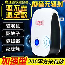 Electronic cat and mouse repeller Ultrasonic high-power household powerful mouse device Rat killer rat repeller artifact mosquito and insect gecko