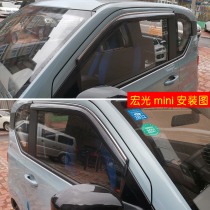 Wuling Hongguang MINIEV rainshield window modification special rain eyebrow decoration accessories mini ev car supplies