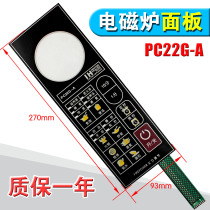 New induction cooker panel key switch touch membrane switch control panel PC22G-A