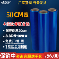 lings blue winding film packaging film coating stretch Blue Film pe plastic film surrounding film 50cm wide 300 m