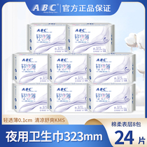 ABC sanitary napkins used 323mm light thin cotton soft KMS cool formula brand authentic aunt towel combination