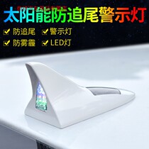 Solar anti-rear-end laser light Car warning light Shark fin antenna remote control led fog light flash roof light
