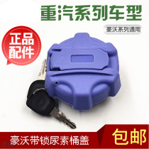 Suitable for heavy petrol hauvaux urea box gaihavo A7 T7H T5G T5G lock urea box cover original factory fittings