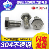 304 Stainless steel hexagon bolt Hexagon screw Hexagon screw M6 M8 M10 DIN933