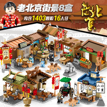 Senbao building blocks small particles old Beijing Street View Series childrens intellectual building blocks Model Boys 601600