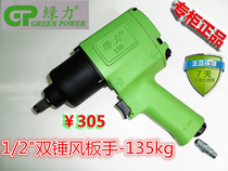 Taiwan Green Power Cannon 330 Pneumatic Tools Powerful Pneumatic Wrench Small Wind Cannon 135kg1 2 Double Hammer Wind Wrench