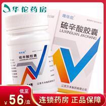 As low as 56 boxes) Weiyineng lipoic acid capsules 0 1G * 24 capsules * 1 bottle box diabetic multiple peripheral neuropathy