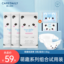 Kai Er Le Meng fun diaper trial pack S-size diapers wet wipes experience suit set ultra-thin breathable