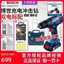 BOSCH BOSCH GSB180-LI rechargeable impact DRILL Household lithium electric drill speed screwdriver Multi-function screwdriver