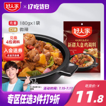 Good family Xinjiang big plate chicken seasoning pack 180g braised spicy grilled chicken public base sauce Commercial