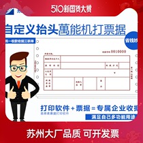 Custom blank head-up machine unified collection receipt property intermediary special second-Triple tuition receipt customization