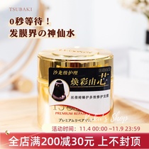 Brand Licensed Japanese TSUBAKI Skin 0 Second Hair Mask Golden Repair Dry Moisturizing Hair