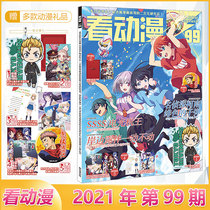 Spot look at anime No 99 Anime new special edition Gift acrylic pendant postcard double-sided large poster folder badge spell return war Gojo go look at anime magazine 98