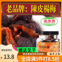Haizhuyuan tangerine peel and Yangmei candied fruit canned 360g ancient early flavor Jiuzhen office casual snacks appetizers