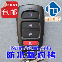 Universal new super-strong fixed code rolling code pair copy garage door remote control rolling door high-grade waterproof 4 keys