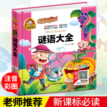 (Audio Reading Hardcover) Riddles Encyclopedia Original Genuine Primary School Student Edition Childrens Riddles Book Phonetic Edition One Second and Third Grade Extrabebooks 6-7-10-year-old Childrens Story Books with Pinyin