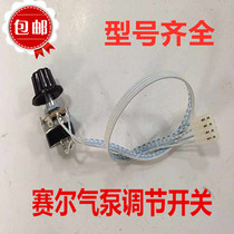 Seer aerator accessories potentiometer adjustment switch AC DC dual-purpose air pump speed regulation oxygen pump indicator light