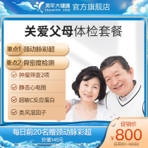 Meinian Health flagship store Physical examination package Middle-aged care parents Men and women physical examination package