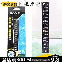 BOYU BOYU fish tank patch thermometer turtle tank thermometer water temperature meter