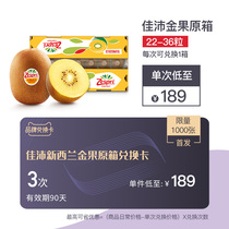  (Exclusive for members)Zespei Flagship Store Golden fruit original box 22-25 capsules Redemption card 3 times card