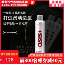Schwarzencan can spray hair spray male Womens styling spray dry glue lasting fluffy bangs setting water fragrance