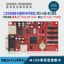 AVIC single-color secondary development character control card network U serial communication provides SDK protocol development package