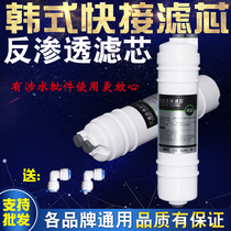 Korean quick connect filter element integrated RO membrane reverse osmosis membrane accessories water purifier pure water purifier universal 75g
