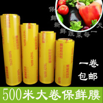 Large roll cling film Vegetable and fruit food cling film protective film Dust removal film 25cm35cm45cm500m