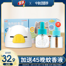 Japan Ansu electric mosquito liquid set 90 night white pig odorless and incense mosquito repellent fly