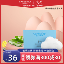 Kaer Delo baby laundry soap Special soap for newborn infants and babies Childrens enzyme antibacterial diaper soap