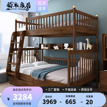 Solid wood bunk bed walnut bunk bed Children bunk bed adult shang xia pu chuang mu zi chuang