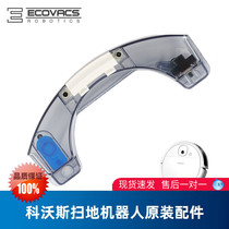 Covos sweeping robot Dibao DJ35 36 accessories original water tank self-seepage electronically controlled water storage box