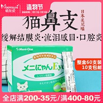 Meini Meow Japanese cat amine used to protect sneezing tears Cat nose powder Cold cat lysine 10 pieces