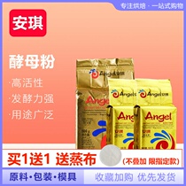 Anqi gold dried yeast powder high activity high sugar-resistant baking powder for steamed buns buns bread hair filial piety home baking