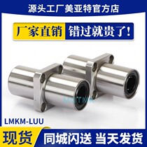 Meat MYT linear bearings LMKM6 8 12 13 16 20 25 30 35 40 50 60 UU boutiques