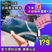 Australia CEMOY21 day of auroras good morning essence antioxidant to improve fine print bright complexion to live and shine