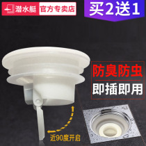 Submarine floor drain Flap Floor drain core displacement Sewer toilet pipe Anti-return smell anti-insect floor drain cover