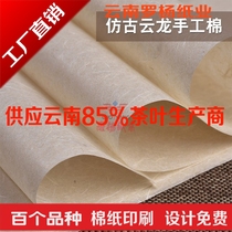  Antique Yulong handmade paper Puer tea tissue paper Tea packaging paper Black tea white tea tissue paper printing design