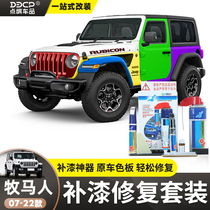 For the JEEP shepherd's paint pen more than 40 vehicle models in Beijing to repair the paint surface to remove scratches and scratches