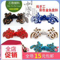 Accessory disc button button button Chinese button - style button - style button - tail - clothing gold buckle