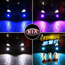 Kia K2K3K5 Freddy smart run Lion run Seratuhuanchi modified led flash front fog light bulb H11