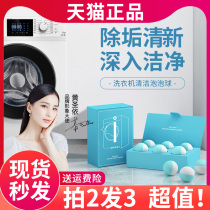 Morei washing machine cleaning bubble ball washing machine tank cleaning dirt cleaning agent roller roulette