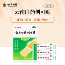 Yunnan Baiyao Band-Aid 50 Tablets Hemostasis Analgesia Inflammation Small Area Wash Medical Waterproof Economy