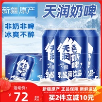  Tianrun milk beer 12 cans of FCL Xinjiang drinks FCL lactic acid bacteria net red drinks are delicious and not drunk specialty