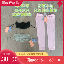 Bimilie three-dimensional sunscreen mask face mask womens summer UV protection thin ice silk eye protection sunshade driving