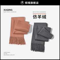 Scarves for men and women autumn and winter pure imitation cashmere art 100 hitch a long Spring and autumn air conditioning house day department warm cloak
