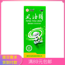 Take 10 yuan) Narcissus wind Oil Essence 5ml beads ball in summer mosquito bites swelling pain cool and refreshing