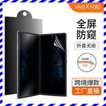Suitable for vivoxfold folding screen mobile phone film XFold full screen anti-peep hydrogel film privacy protection curved surface all-inclusive hinge center axis matte anti-drop anti-scratch anti-theft brush anti-fingerprint HD film
